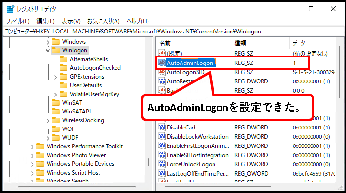 「Windows11で自動ログインする方法(設定・解除手順)」説明用画像37