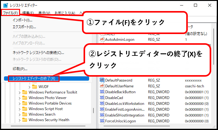 「Windows11で自動ログインする方法(設定・解除手順)」説明用画像84