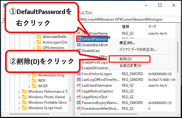 「Windows11で自動ログインする方法(設定・解除手順)」説明用画像77