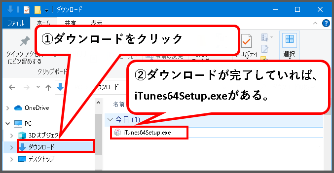 iTunesをパソコンに、ダウンロード&インストールする方法説明用画像６