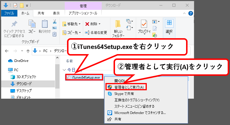 iTunesをパソコンに、ダウンロード&インストールする方法説明用画像７