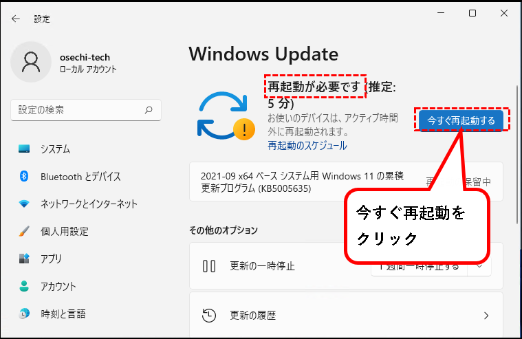 「【windows11】手動でWindowsアップデートするやり方」説明用画像12