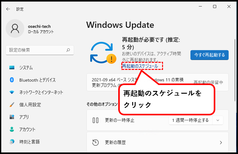 「【windows11】手動でWindowsアップデートするやり方」説明用画像15