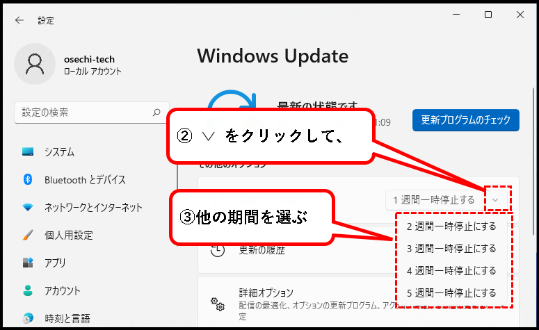 「【windows11】手動でWindowsアップデートするやり方」説明用画像22