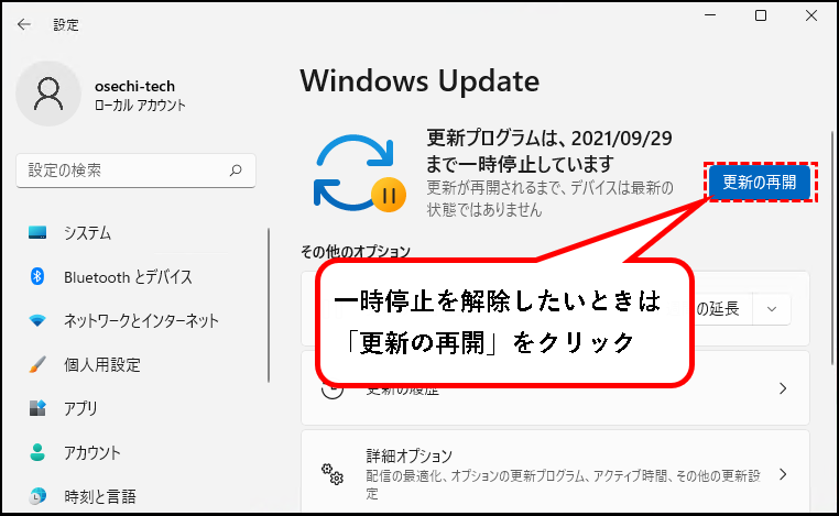 「【windows11】手動でWindowsアップデートするやり方」説明用画像24