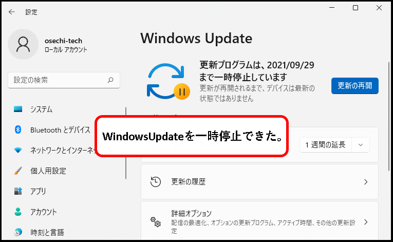 「【windows11】手動でWindowsアップデートするやり方」説明用画像23