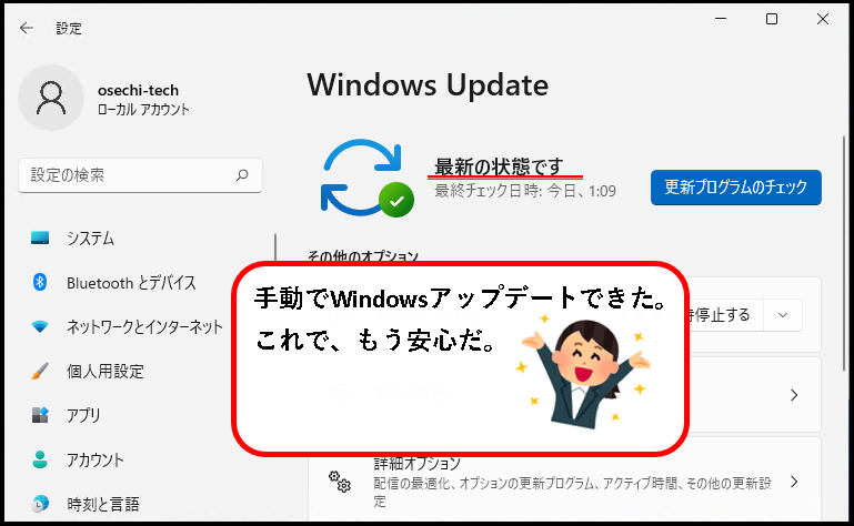 「【windows11】手動でWindowsアップデートするやり方」説明用画像1
