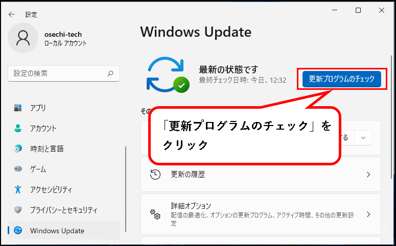 「【windows11】手動でWindowsアップデートするやり方」説明用画像4