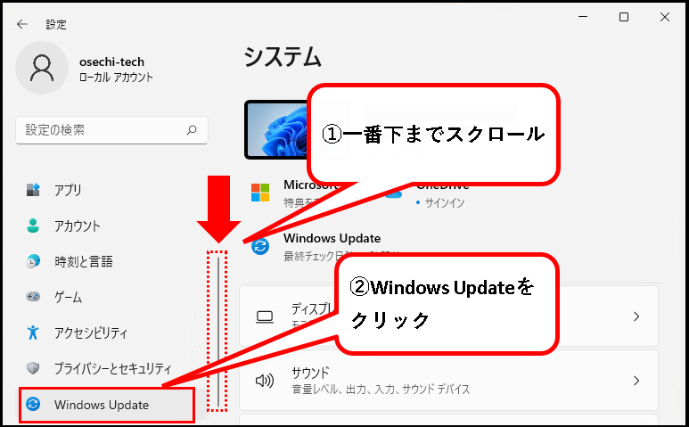「【windows11】手動でWindowsアップデートするやり方」説明用画像3