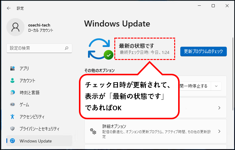 「【windows11】手動でWindowsアップデートするやり方」説明用画像11