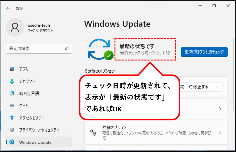 「【windows11】手動でWindowsアップデートするやり方」説明用画像14