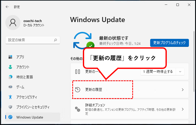 「【windows11】手動でWindowsアップデートするやり方」説明用画像18