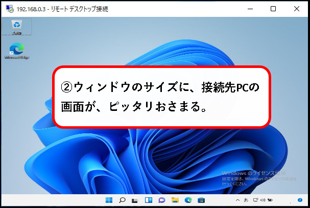 「【Windows11】リモートデスクトップで接続する方法」説明用画像34
