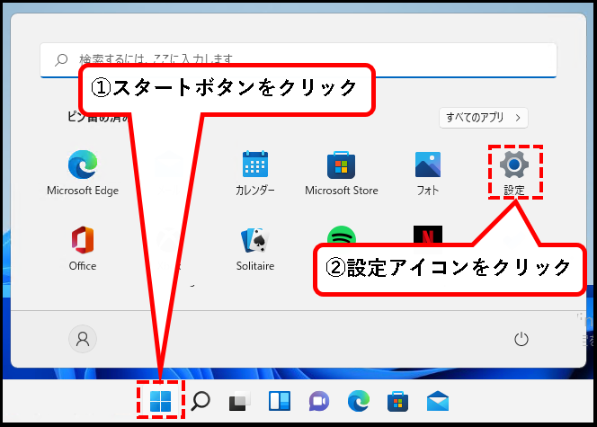 「Windows11で、OSバージョンやビット数などを確認する方法」説明用画像3