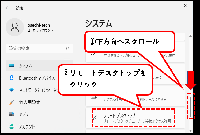 「【Windows11】リモートデスクトップで接続する方法」説明用画像7