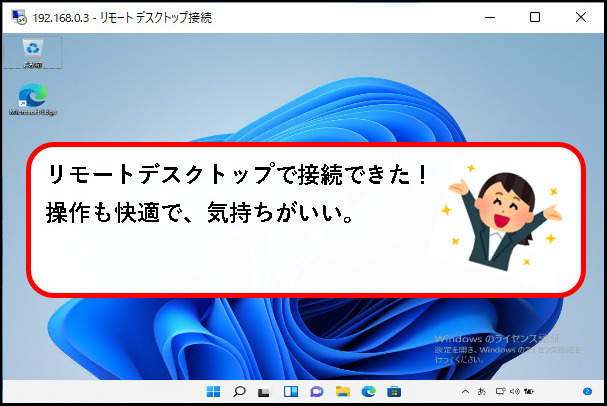 「【Windows11】リモートデスクトップで接続する方法」説明用画像1