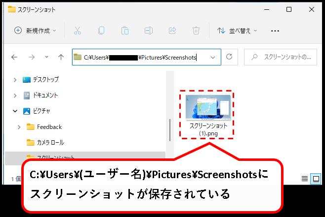 「【Windows11】スクリーンショットを撮る7つの方法」説明用画像12