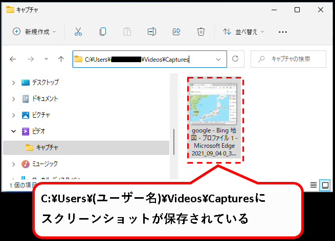 「【Windows11】スクリーンショットを撮る7つの方法」説明用画像16