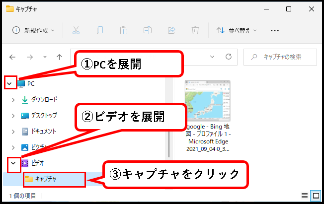 「【Windows11】スクリーンショットを撮る7つの方法」説明用画像17