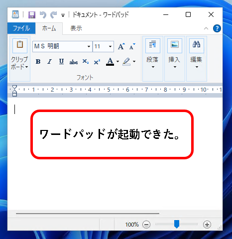 「【Windows11】ワードパッド(WordPad)の開き方」説明用画像１３