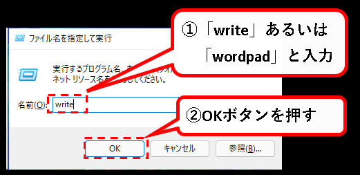 「【Windows11】ワードパッド(WordPad)の開き方」説明用画像７