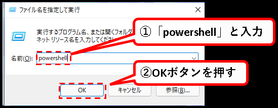 「【windows11】PowerShellを起動する方法」説明用画像7