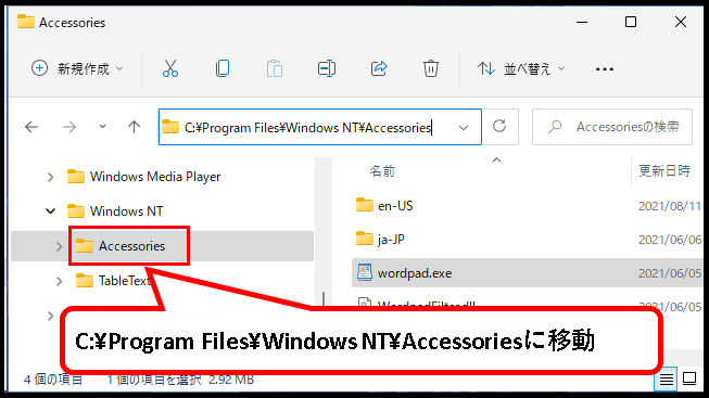 「【Windows11】ワードパッド(WordPad)の開き方」説明用画像２５