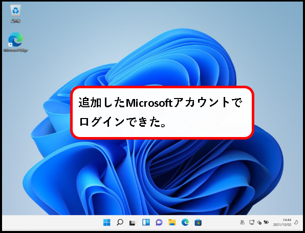 「【Windows11】ユーザーアカウントを追加する方法」説明用画像106