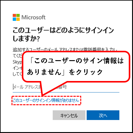 「【Windows11】ユーザーアカウントを追加する方法」説明用画像82