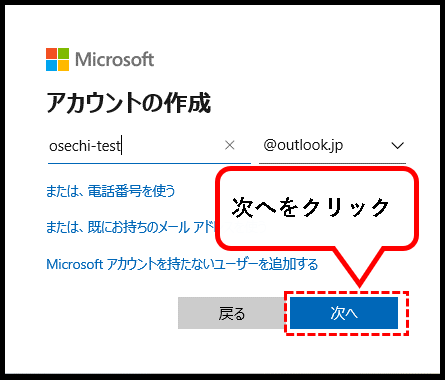「【Windows11】ユーザーアカウントを追加する方法」説明用画像86
