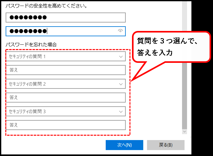「【Windows11】ユーザーアカウントを追加する方法」説明用画像12