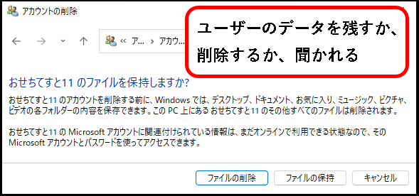 「【Windows11】ユーザーアカウントを削除する方法」説明用画像11