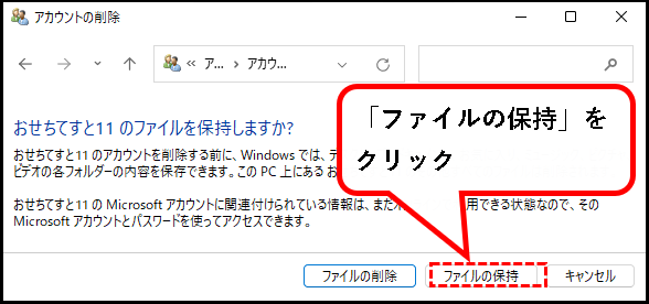 「【Windows11】ユーザーアカウントを削除する方法」説明用画像12