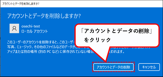 「【Windows11】ユーザーアカウントを削除する方法」説明用画像26