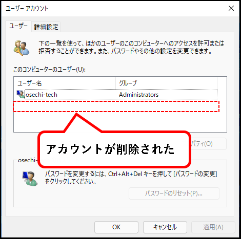 「【Windows11】ユーザーアカウントを削除する方法」説明用画像33