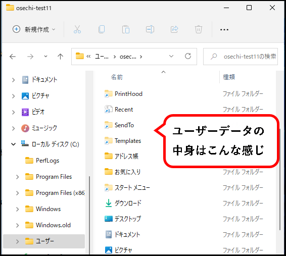 「【Windows11】ユーザーアカウントを削除する方法」説明用画像47
