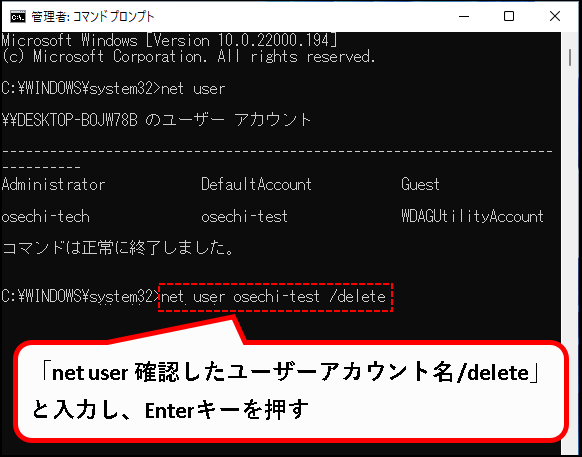「【Windows11】ユーザーアカウントを削除する方法」説明用画像44