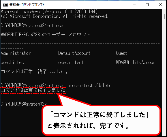 「【Windows11】ユーザーアカウントを削除する方法」説明用画像45