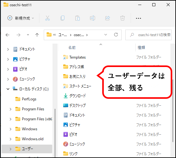 「【Windows11】ユーザーアカウントを削除する方法」説明用画像28