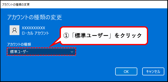 「【Windows11】ユーザーアカウントを追加する方法」説明用画像17