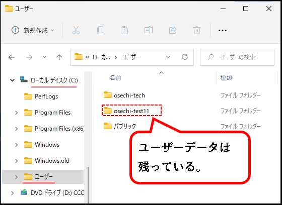 「【Windows11】ユーザーアカウントを削除する方法」説明用画像34