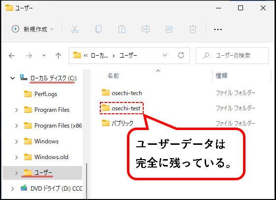 「【Windows11】ユーザーアカウントを削除する方法」説明用画像46