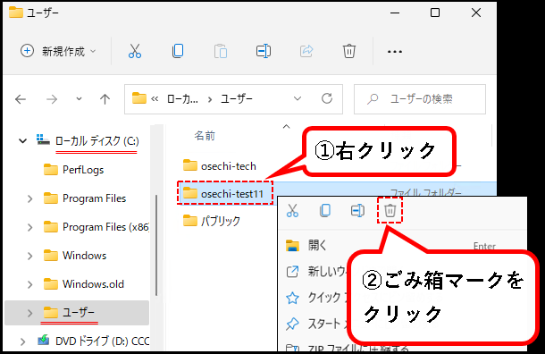 「【Windows11】ユーザーアカウントを削除する方法」説明用画像36