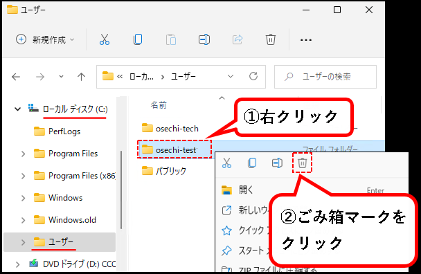 「【Windows11】ユーザーアカウントを削除する方法」説明用画像48
