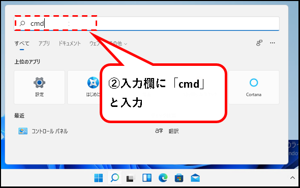 「【Windows11】ユーザー名(アカウント名)を変更する方法」説明用画像52
