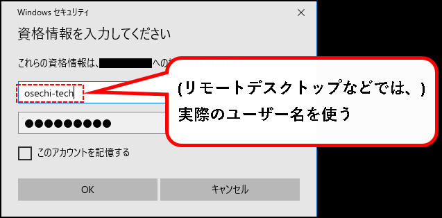 「【Windows11】ユーザー名(アカウント名)を変更する方法」説明用画像3