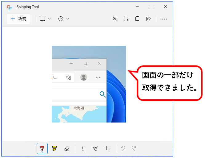 「【Windows11】スクリーンショットを撮る7つの方法」説明用画像23