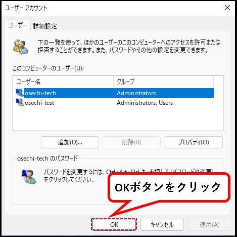 「【Windows11】ユーザー名(アカウント名)を変更する方法」説明用画像28