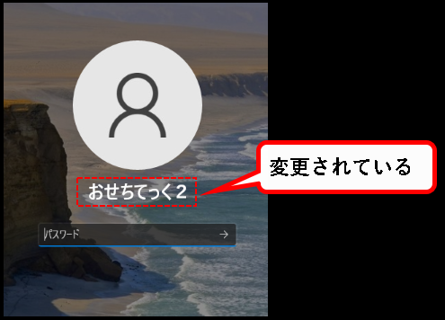 「【Windows11】ユーザー名(アカウント名)を変更する方法」説明用画像42