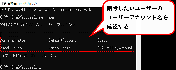 「【Windows11】ユーザーアカウントを削除する方法」説明用画像43